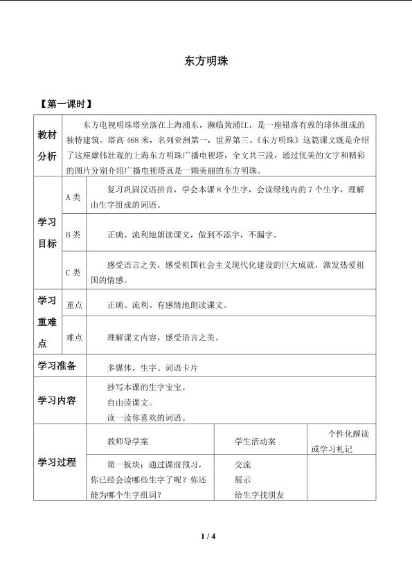 东方明珠_学案1