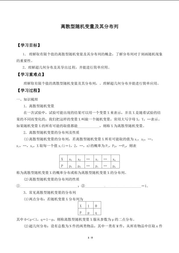 离散型随机变量及其分布列_学案1