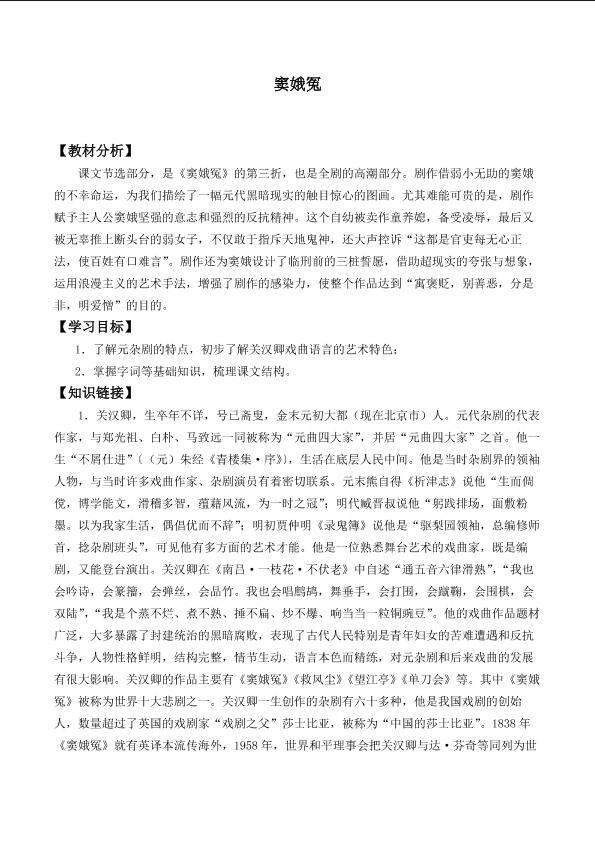 窦娥冤_学案2