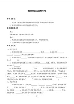 极地地区的自然环境_学案1