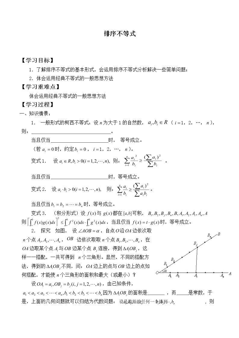 排序不等式_学案1