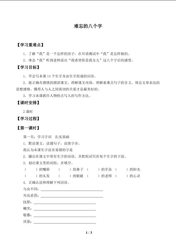 难忘的八个字_学案1