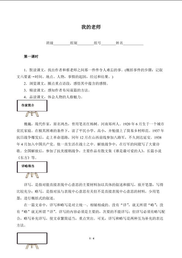 我的老师（含答案） 精品资源_学案1