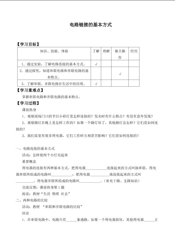 电路连接的基本方式_学案2