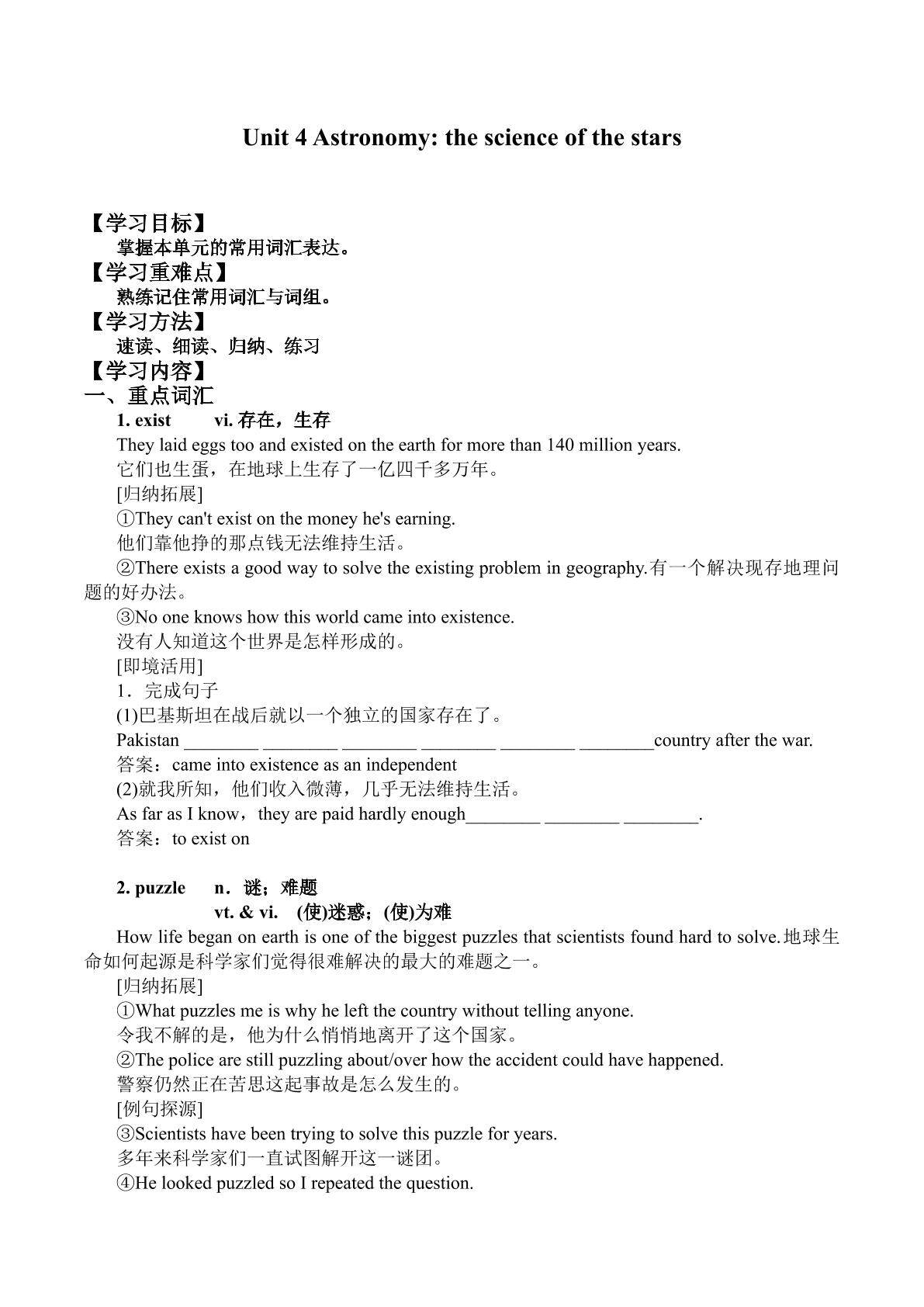 Unit 4 Astronomy: the science of the stars_学案4
