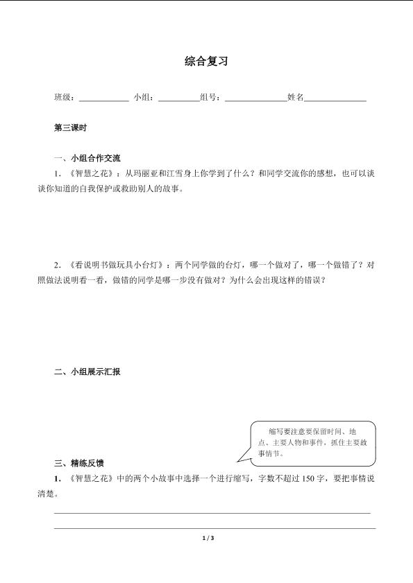 综合复习_学案3