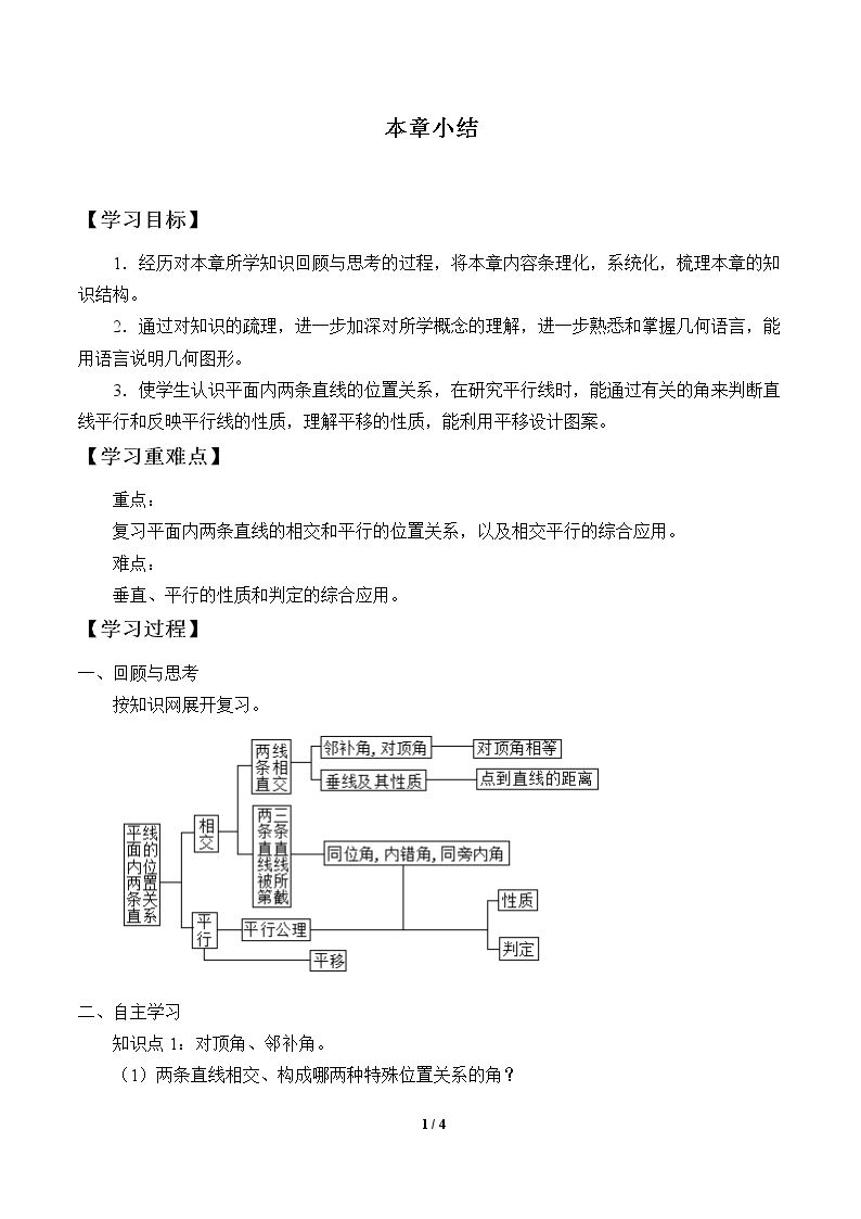 本章小结_学案1