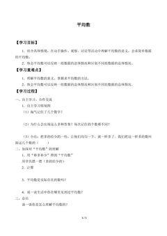 平均数_学案1