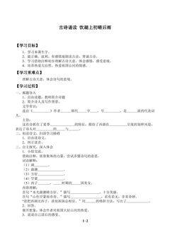 饮湖上初晴后雨_学案1