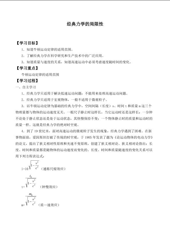 经典力学的局限性_学案7