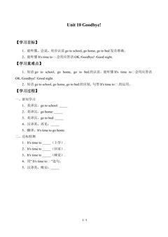 学案-Unit 10 Goodbye!