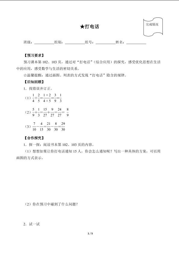 ★ 打电话（含答案）精品资源_学案1