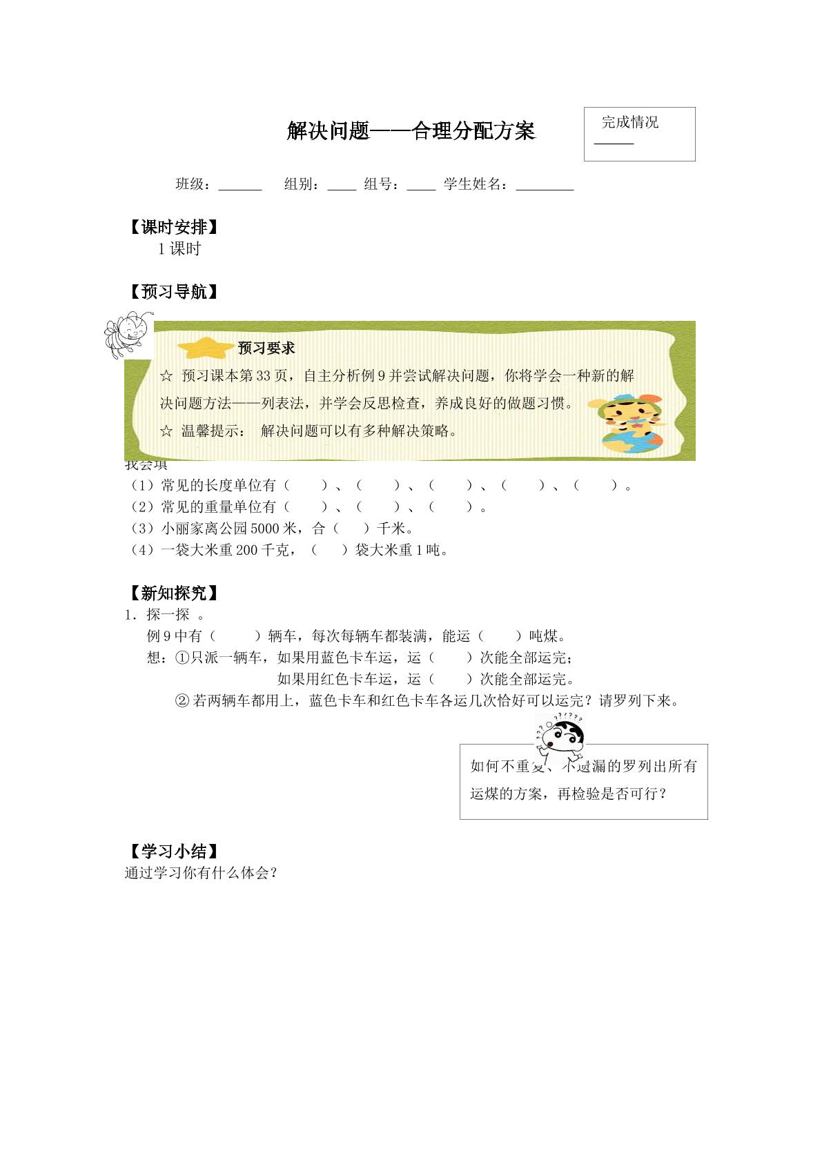 解决问题（合理分配方案）_学案1.doc