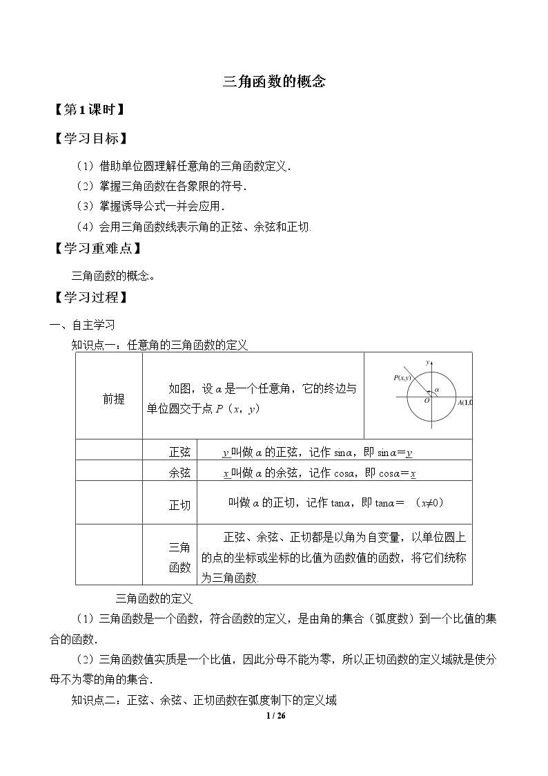 三角函数的概念