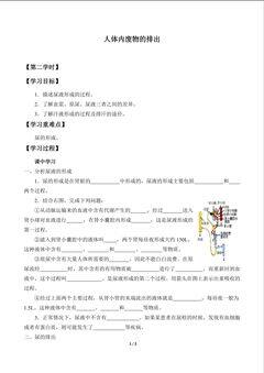 人体内废物的排出_学案2