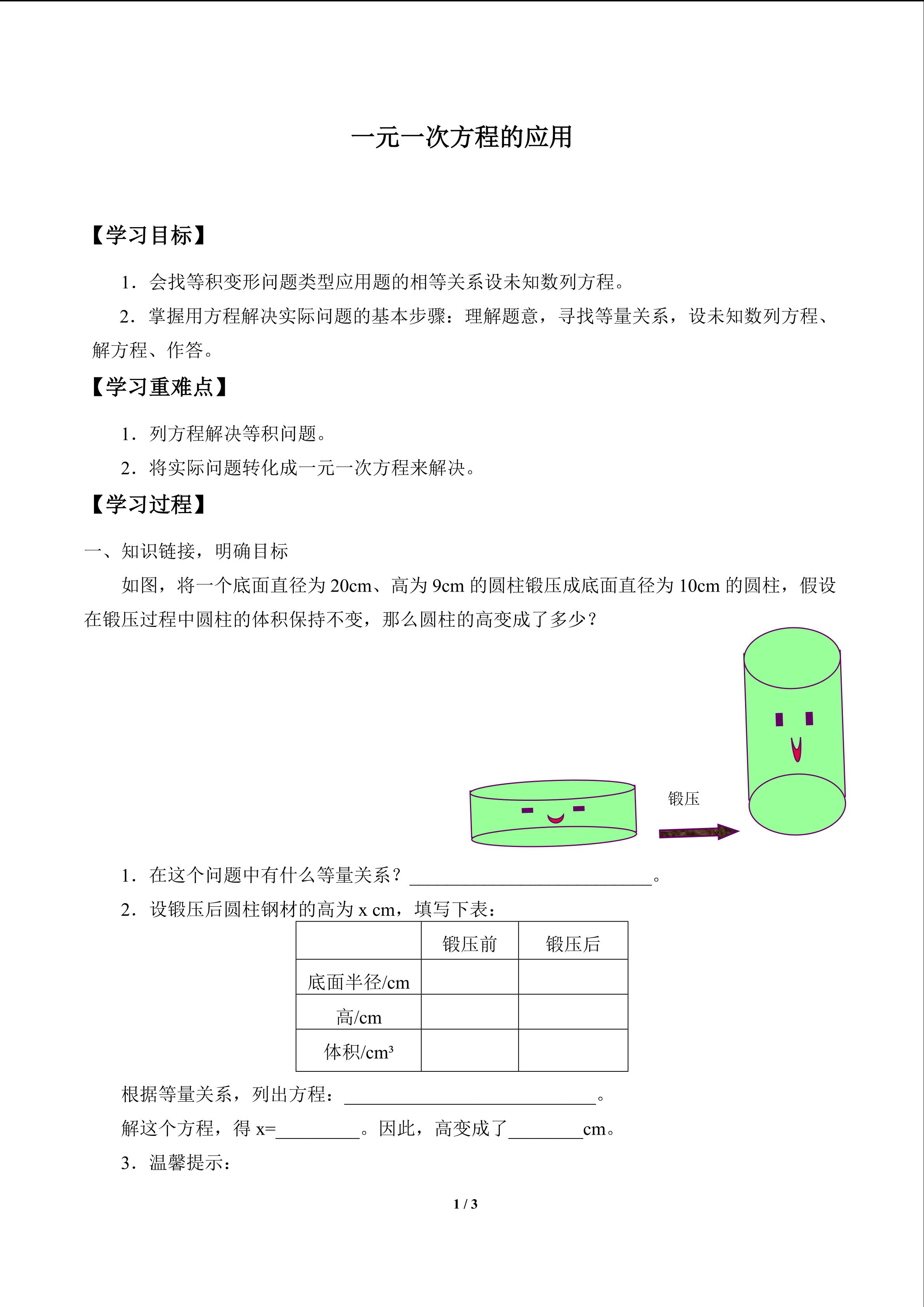 一元一次方程的应用_学案1