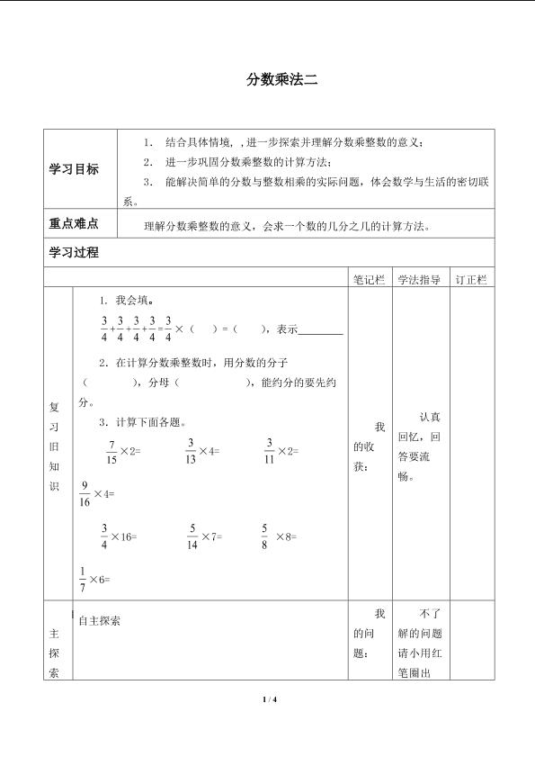 分数乘法（二）_学案1