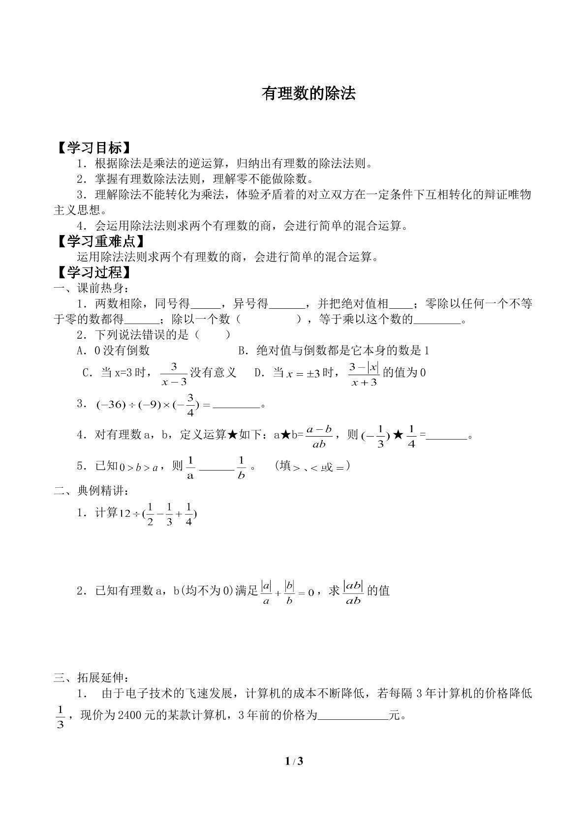 有理数的除法_学案1