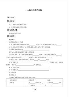 人体内物质的运输_学案3