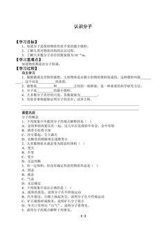认识分子_学案1