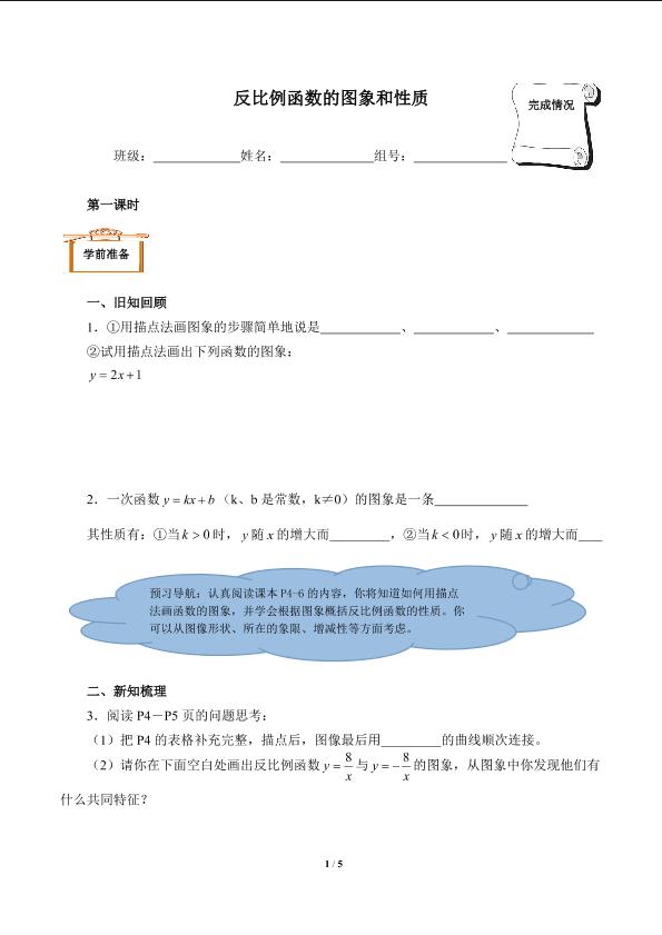 反比例函数的图象和性质（含答案） 精品资源_学案1