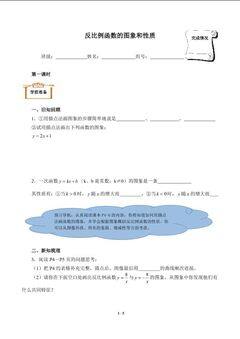 反比例函数的图象和性质(含答案) 精品资源_学案1
