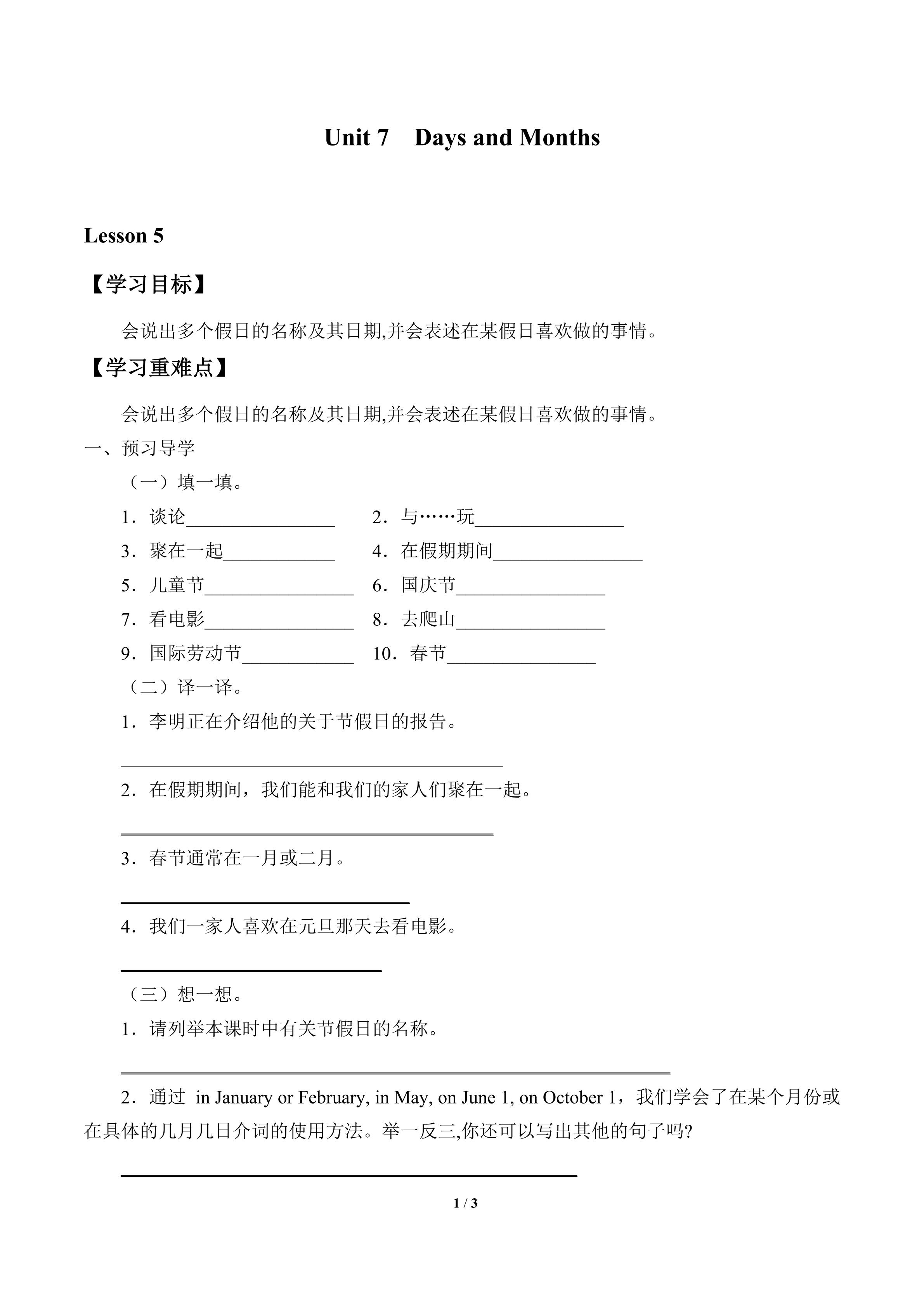 Unit 7  Days and Months_学案5