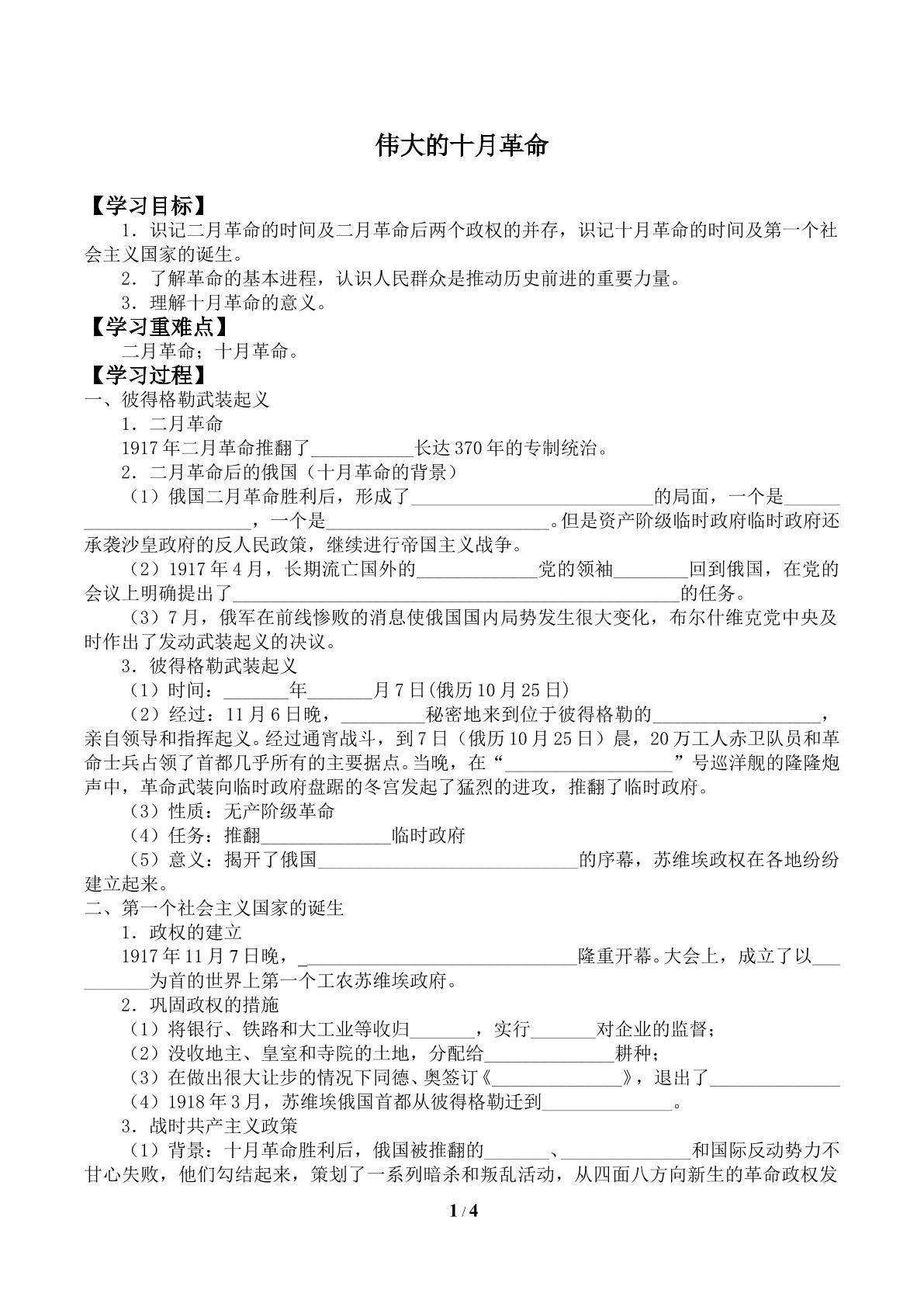伟大的十月革命_学案1