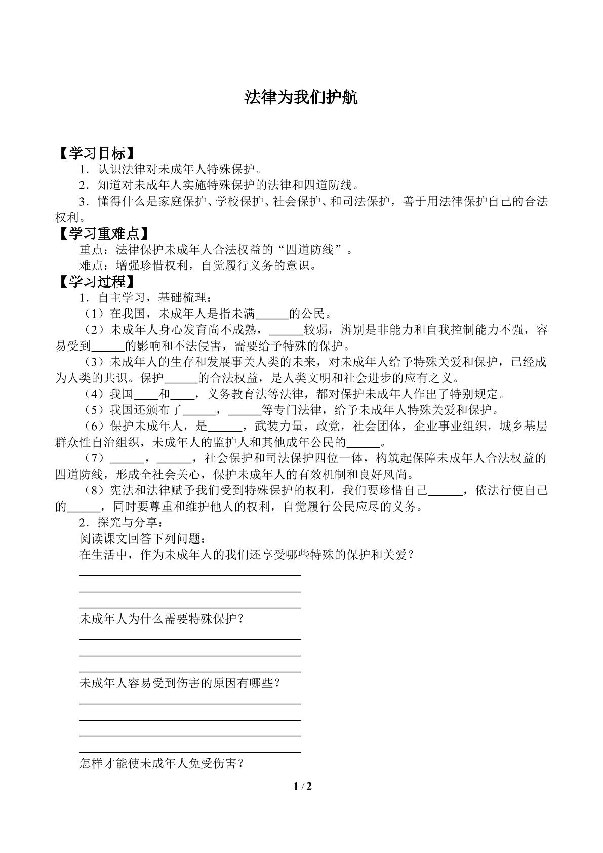 法律为我们护航_学案1