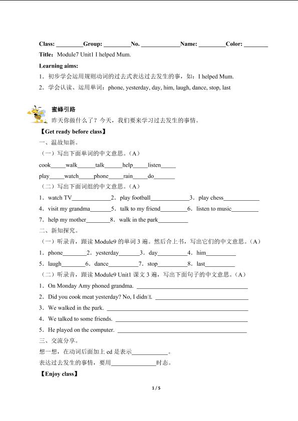 I helped Mum.（含答案） 精品资源_学案1