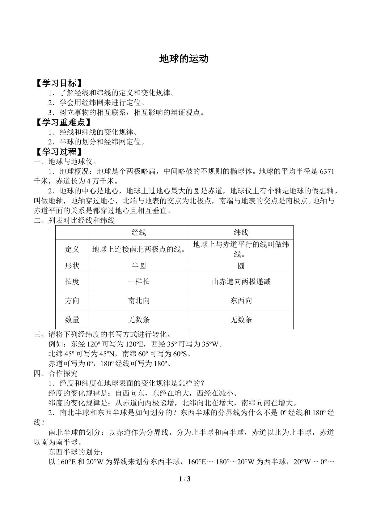 地球的运动_学案2