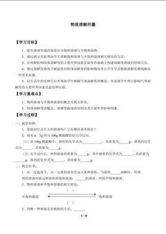 物质溶解的量_学案1