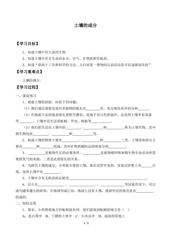 土壤的成分_学案1