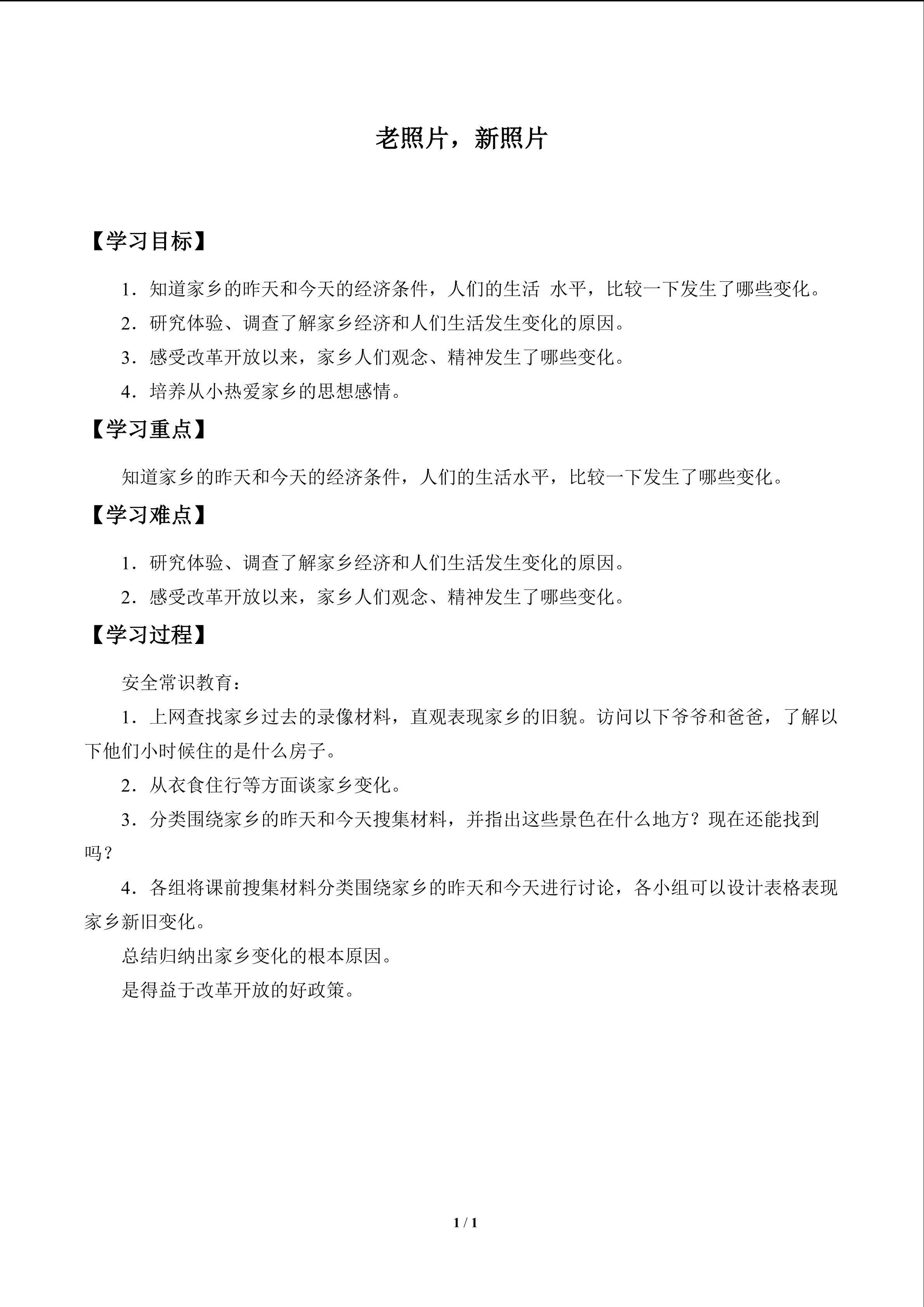 老照片，新照片_学案1