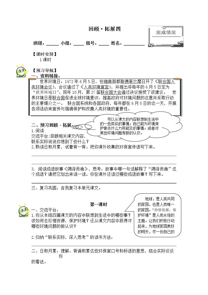 回顾·拓展四 _学案1