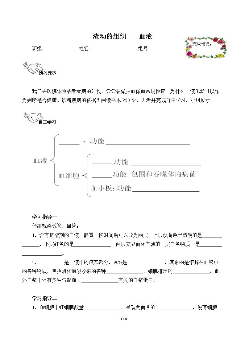 流动的组织——血液（含答案） 精品资源_学案1