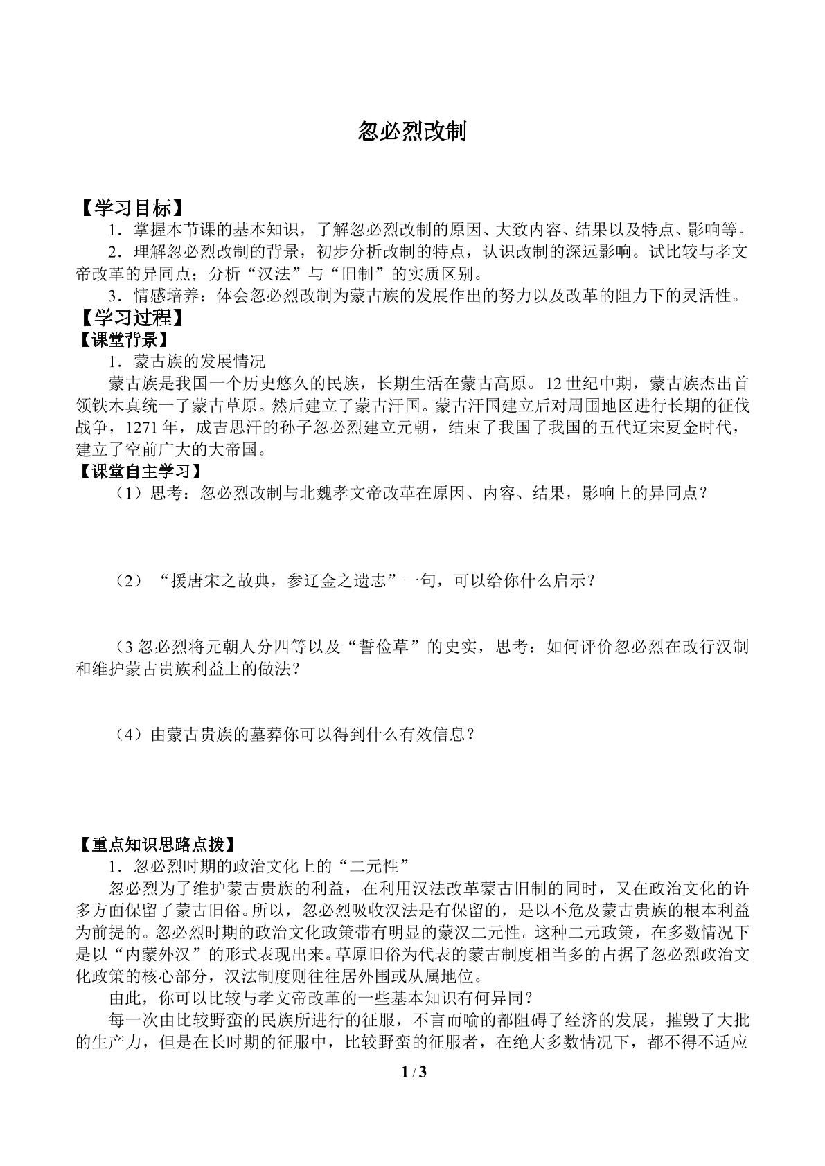 忽必烈改制_学案1