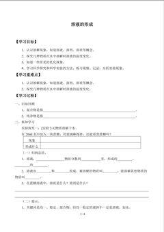 溶液的形成_学案1