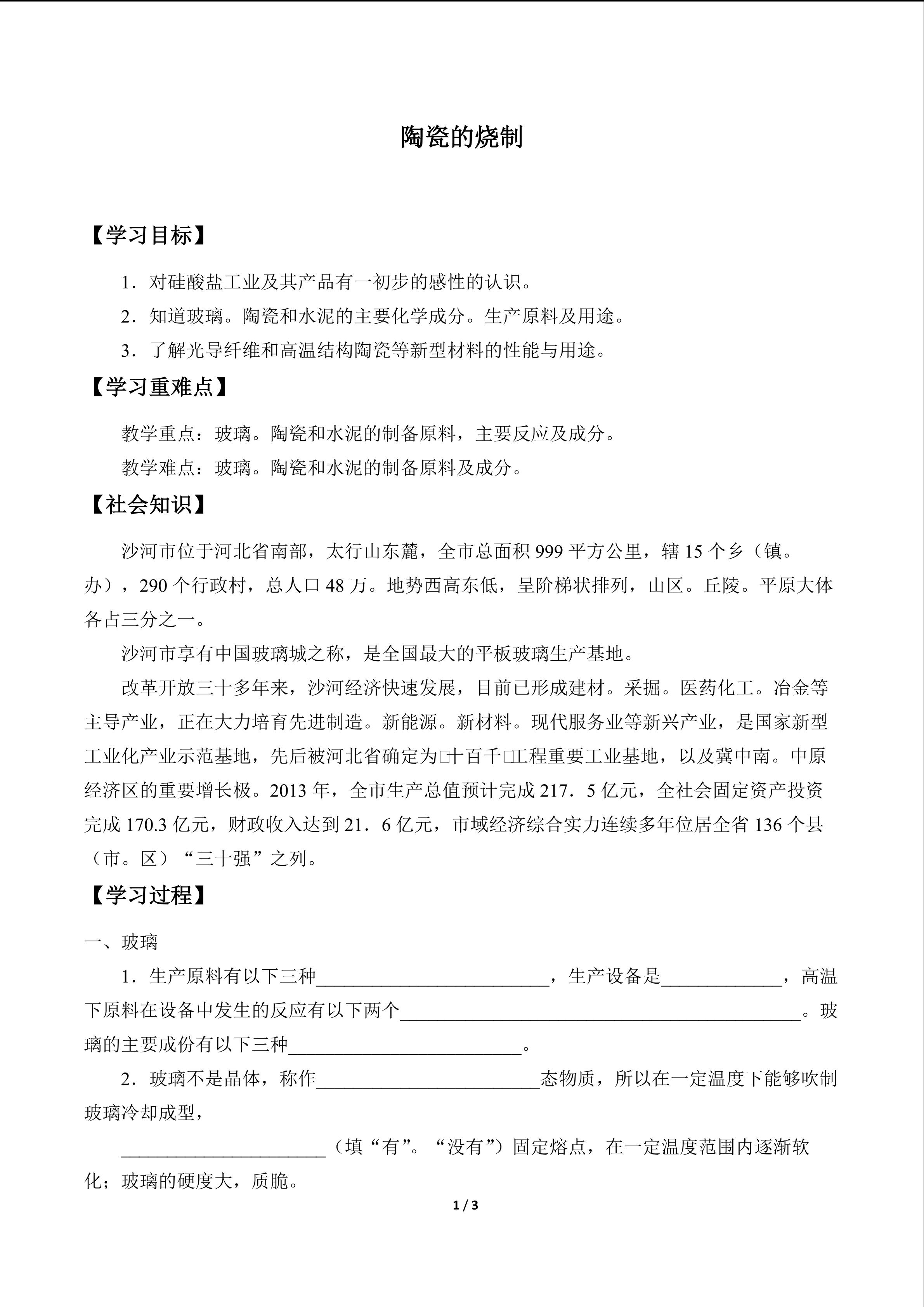 陶瓷的烧制_学案1