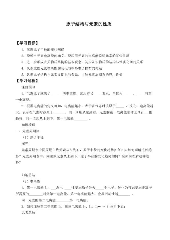 原子结构与元素的性质_学案2