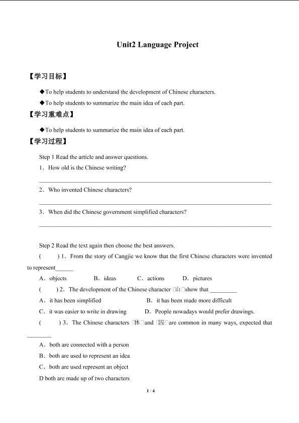 Unit2　Languages Project_学案3