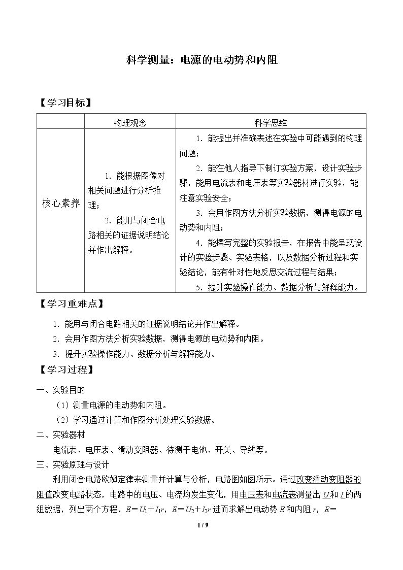 科学测量：电源的电动势和内阻