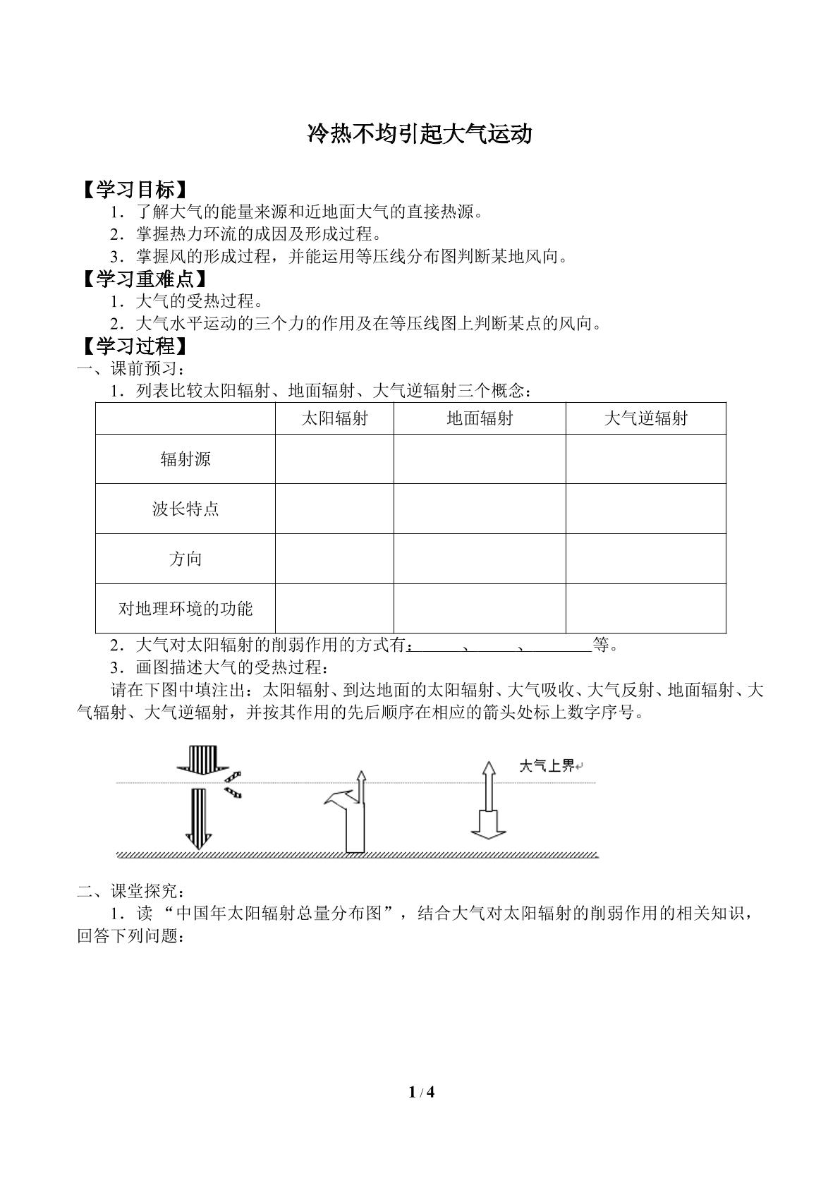 冷热不均引起大气运动_学案2