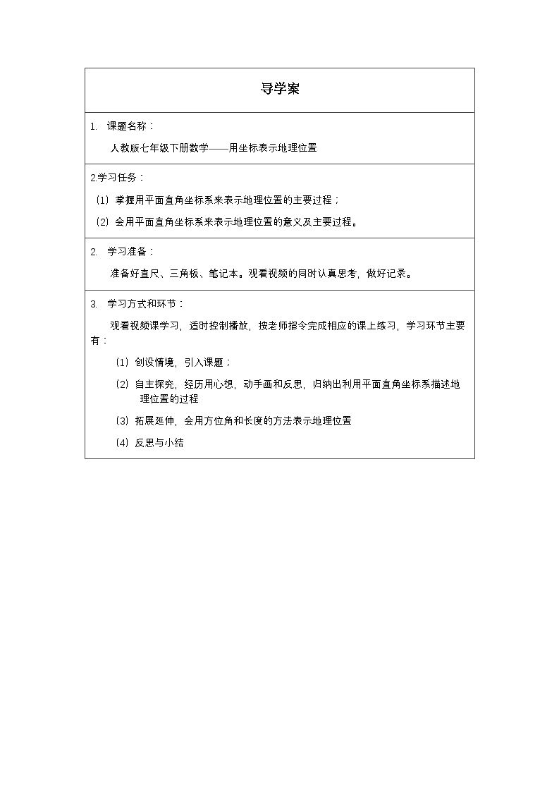 用坐标表示地理位置