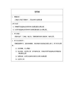 用坐标表示地理位置