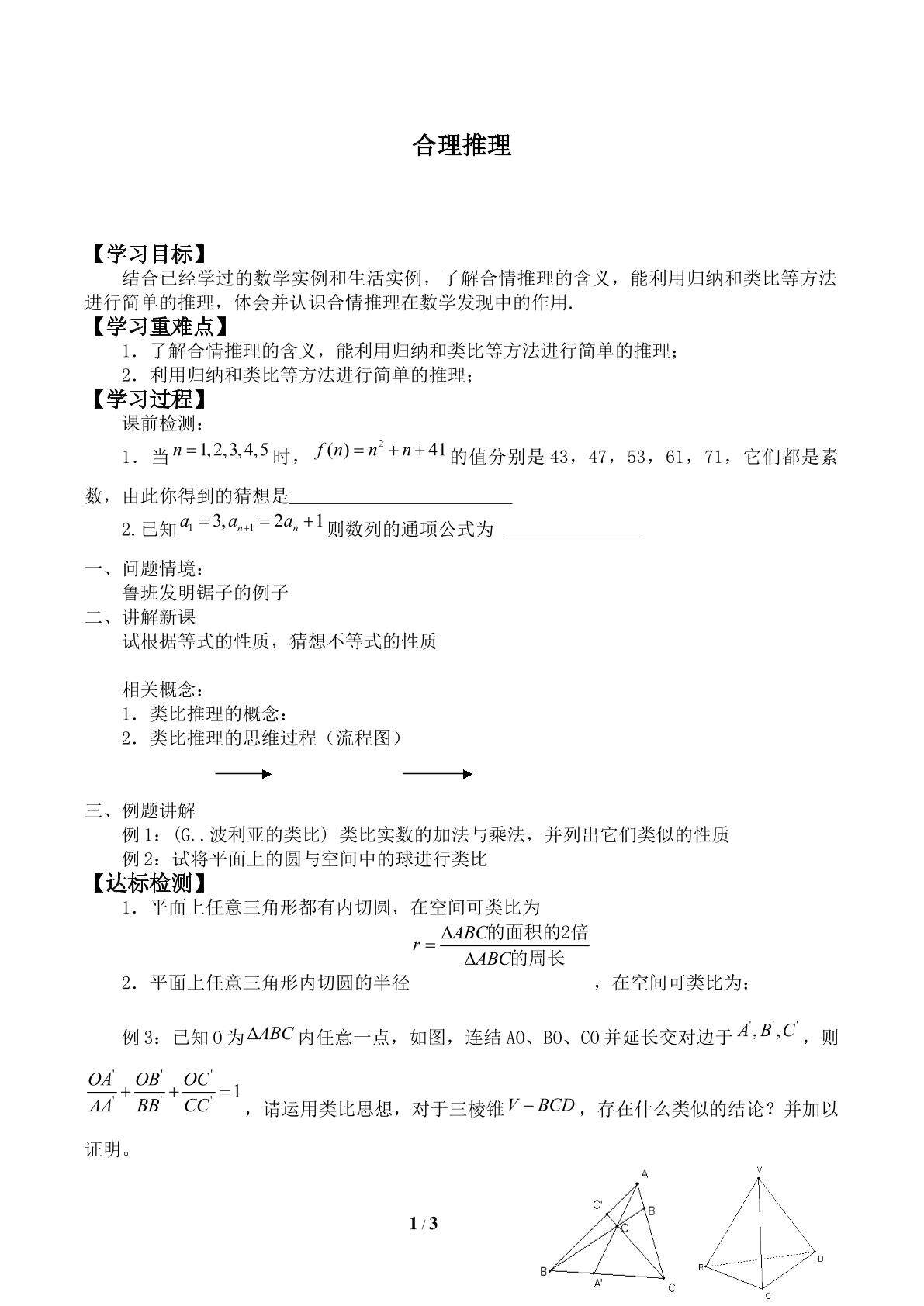 合情推理_学案1