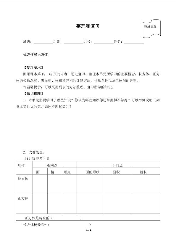 整理和复习（含答案）精品资源_学案1