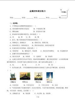 金属材料课后练习(含答案)精品资源_学案1