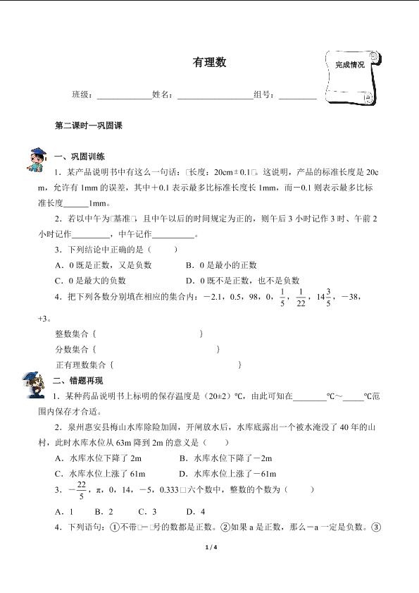 有理数（含答案） 精品资源_学案1