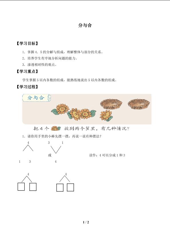 分与合_学案1